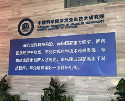 2019年11月16日，與中國科學(xué)院深圳技術(shù)研究院建立戰(zhàn)略合作關(guān)系。